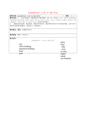 四年級英語上冊 Lesson 5 Let’s Go to the City教案 冀教版