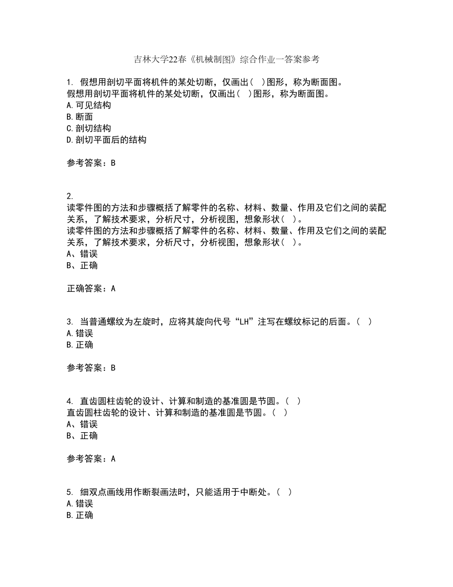 吉林大学22春《机械制图》综合作业一答案参考20_第1页