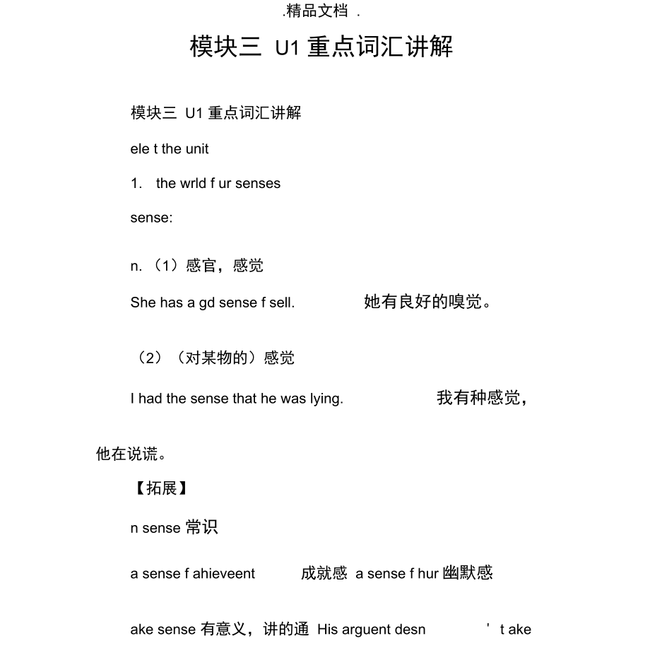 模块三U1重点词汇讲解_第1页