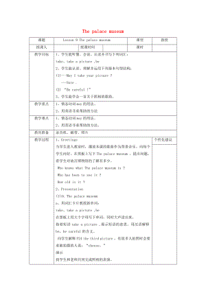 2022春五年級(jí)英語(yǔ)下冊(cè) Unit 2 In Beijing Lesson 9《The Palace Museum》教案2 （新版）冀教版
