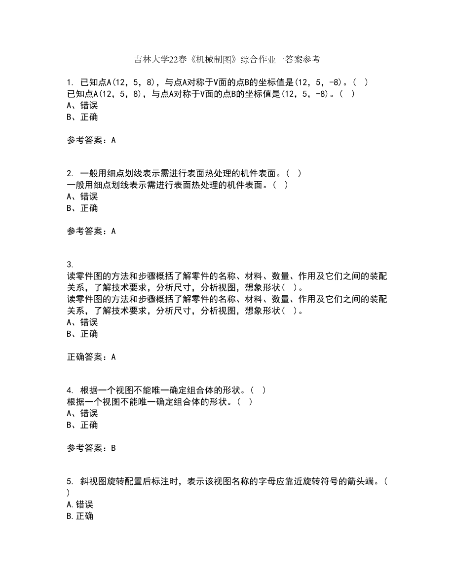 吉林大学22春《机械制图》综合作业一答案参考81_第1页
