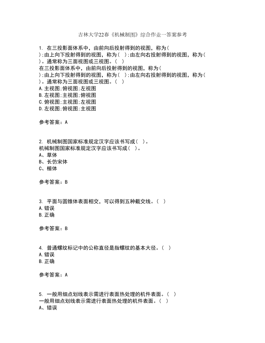 吉林大学22春《机械制图》综合作业一答案参考40_第1页