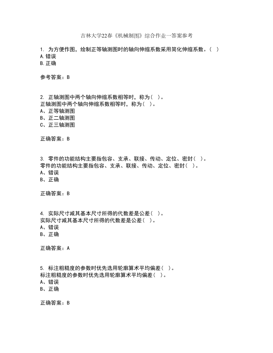 吉林大学22春《机械制图》综合作业一答案参考49_第1页