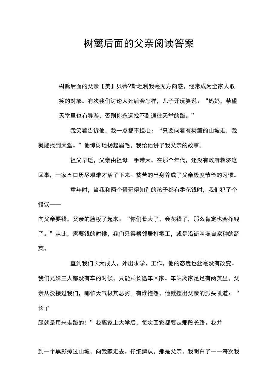 树篱后面的父亲阅读答案_第1页