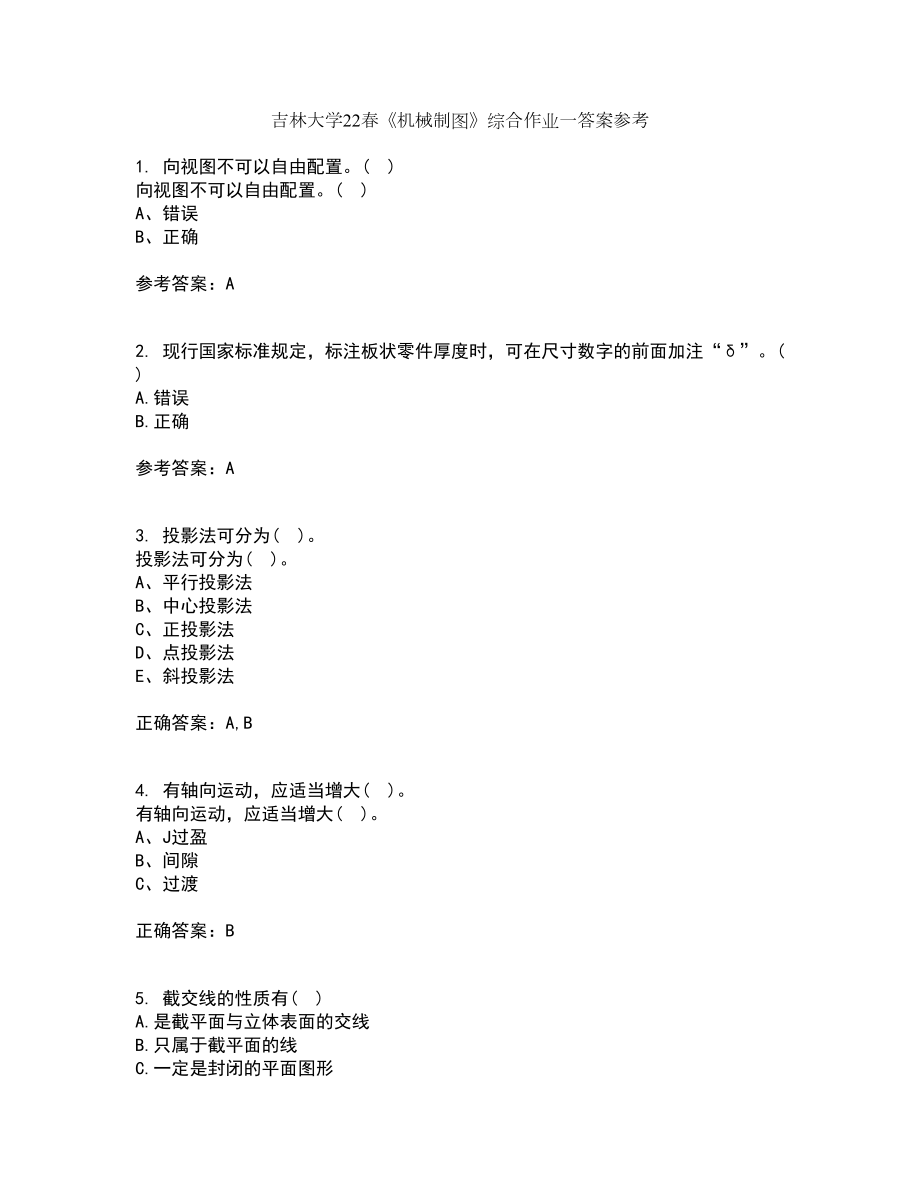 吉林大学22春《机械制图》综合作业一答案参考12_第1页