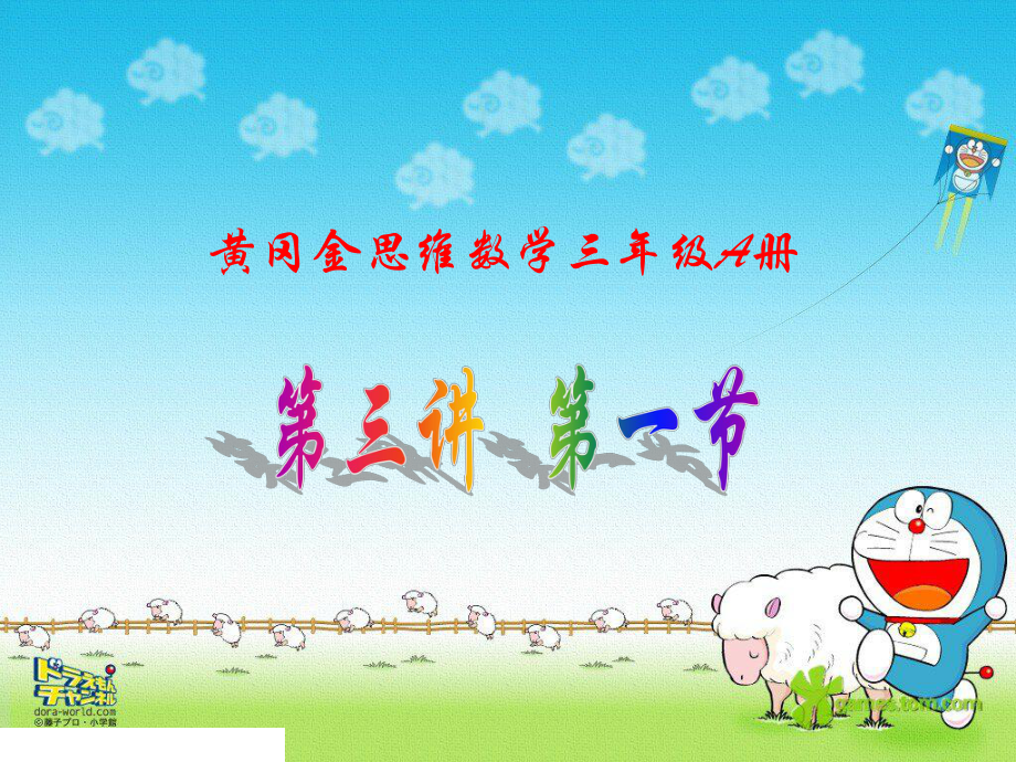 非常好三年级奥数-带余除法_第1页