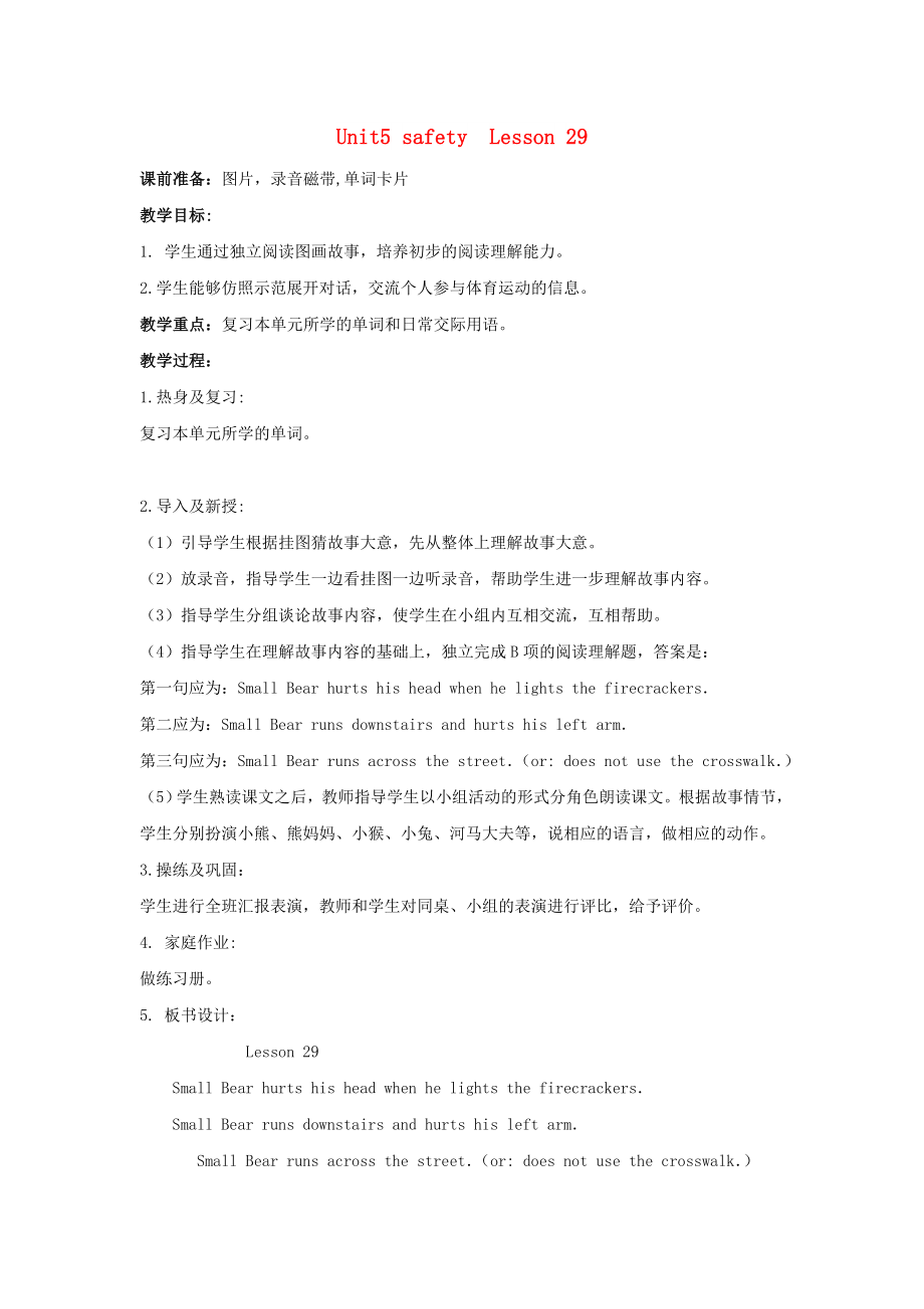 四年级英语上册 Unit 5 safety（lesson30）教案 人教新起点_第1页