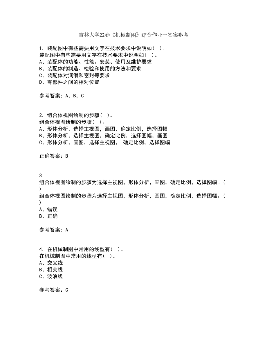 吉林大学22春《机械制图》综合作业一答案参考7_第1页