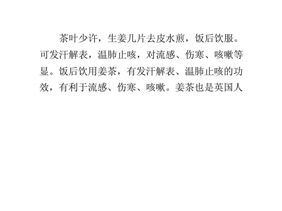 指南姜茶的医疗保健功效姜茶的做法课件_第1页