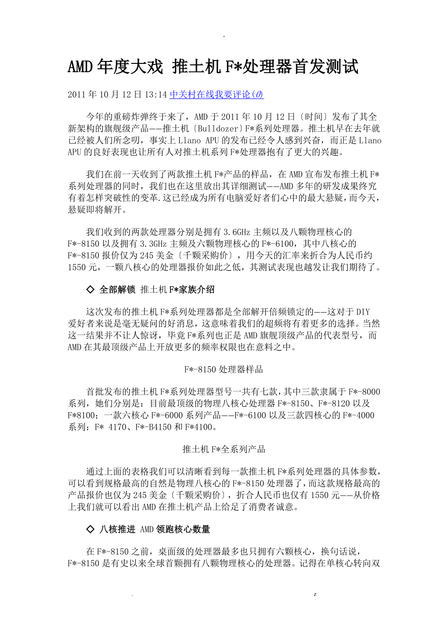 AMD推土机评测_第1页