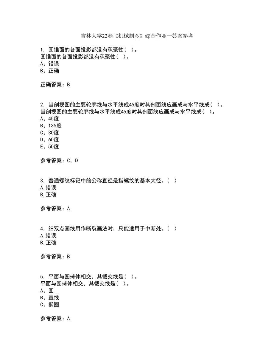 吉林大学22春《机械制图》综合作业一答案参考84_第1页