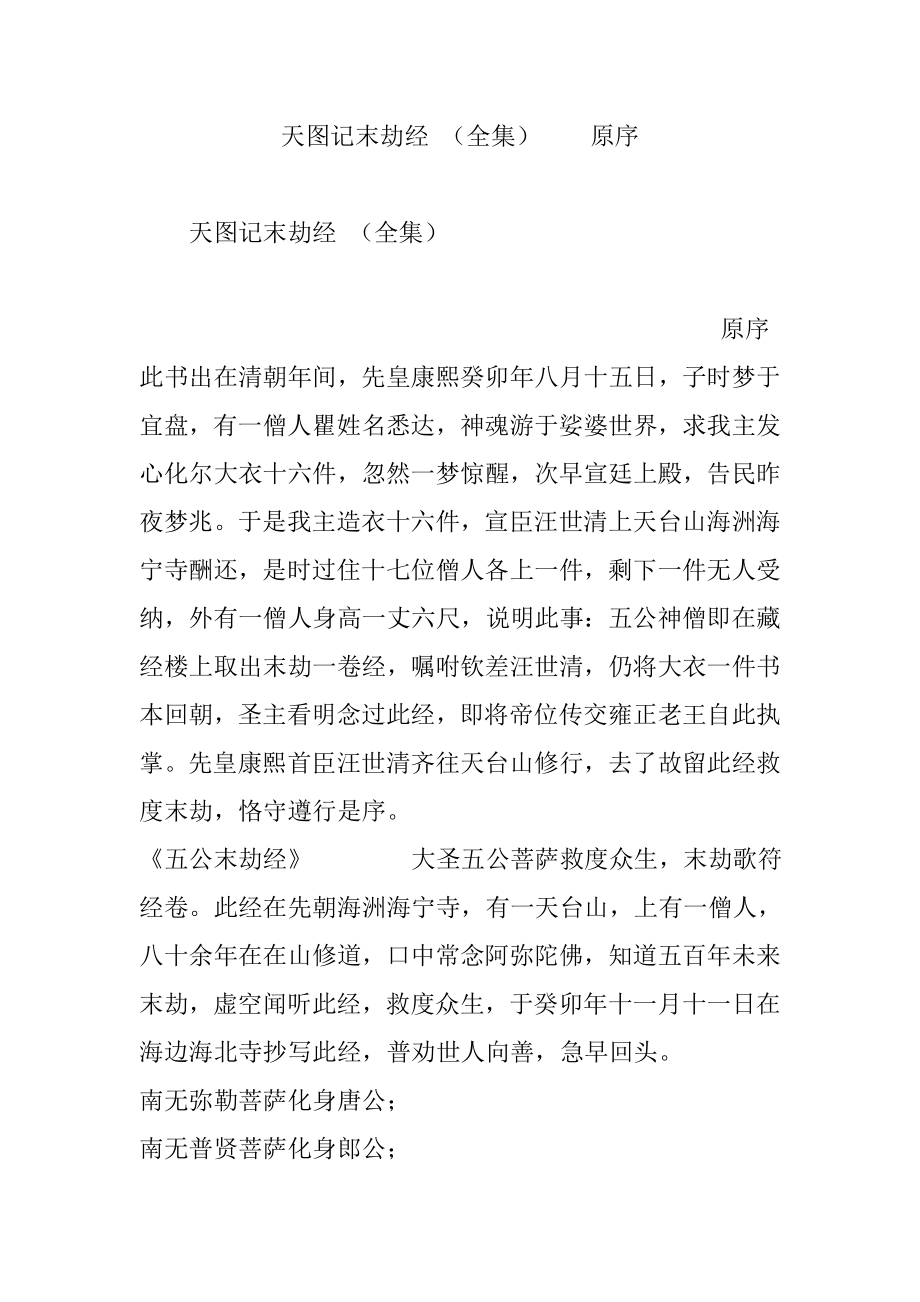 天图记末劫经 (全集)原序_第1页