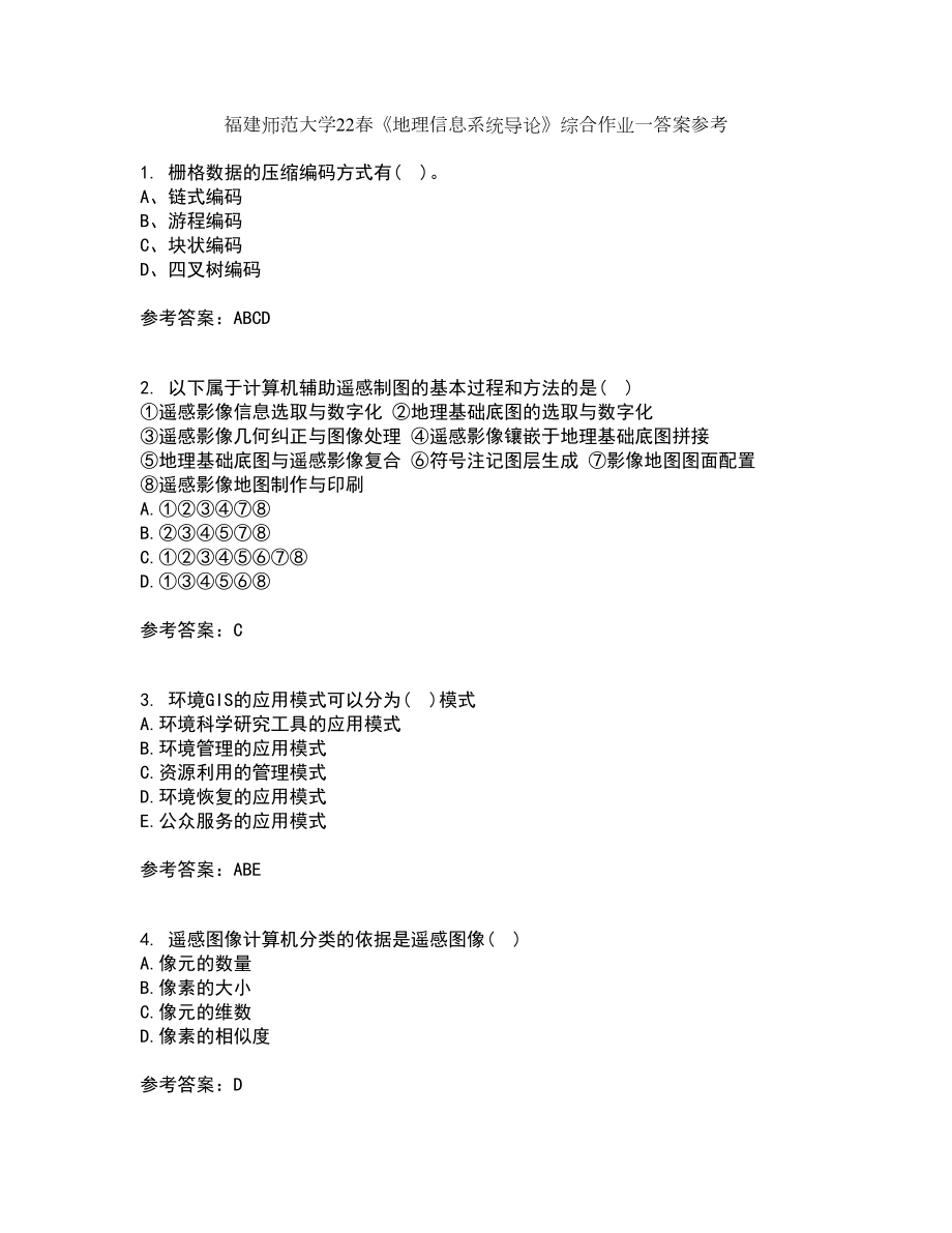 福建师范大学22春《地理信息系统导论》综合作业一答案参考43_第1页
