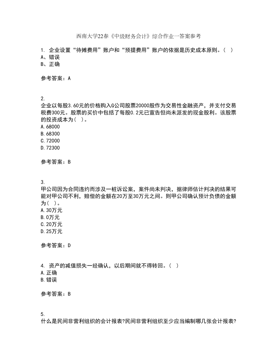 西南大学22春《中级财务会计》综合作业一答案参考32_第1页