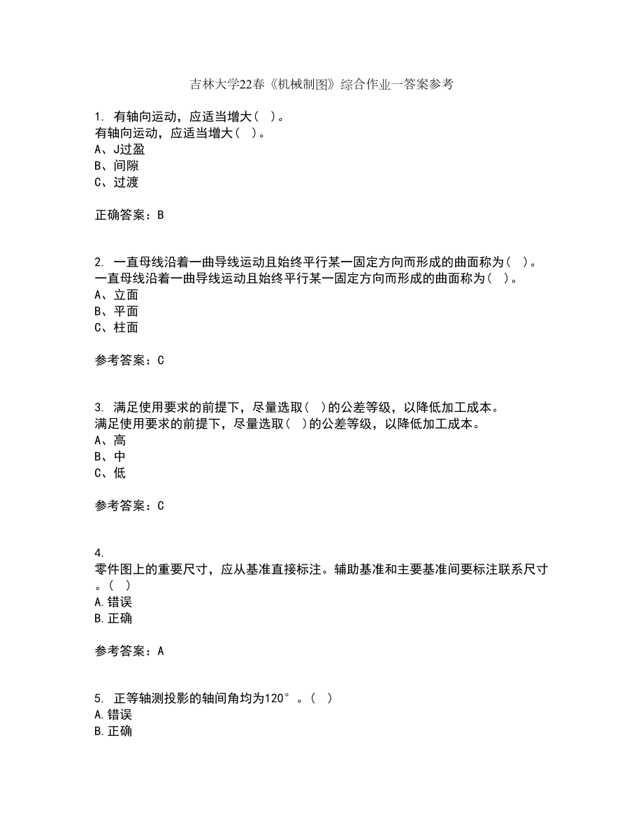 吉林大学22春《机械制图》综合作业一答案参考45_第1页