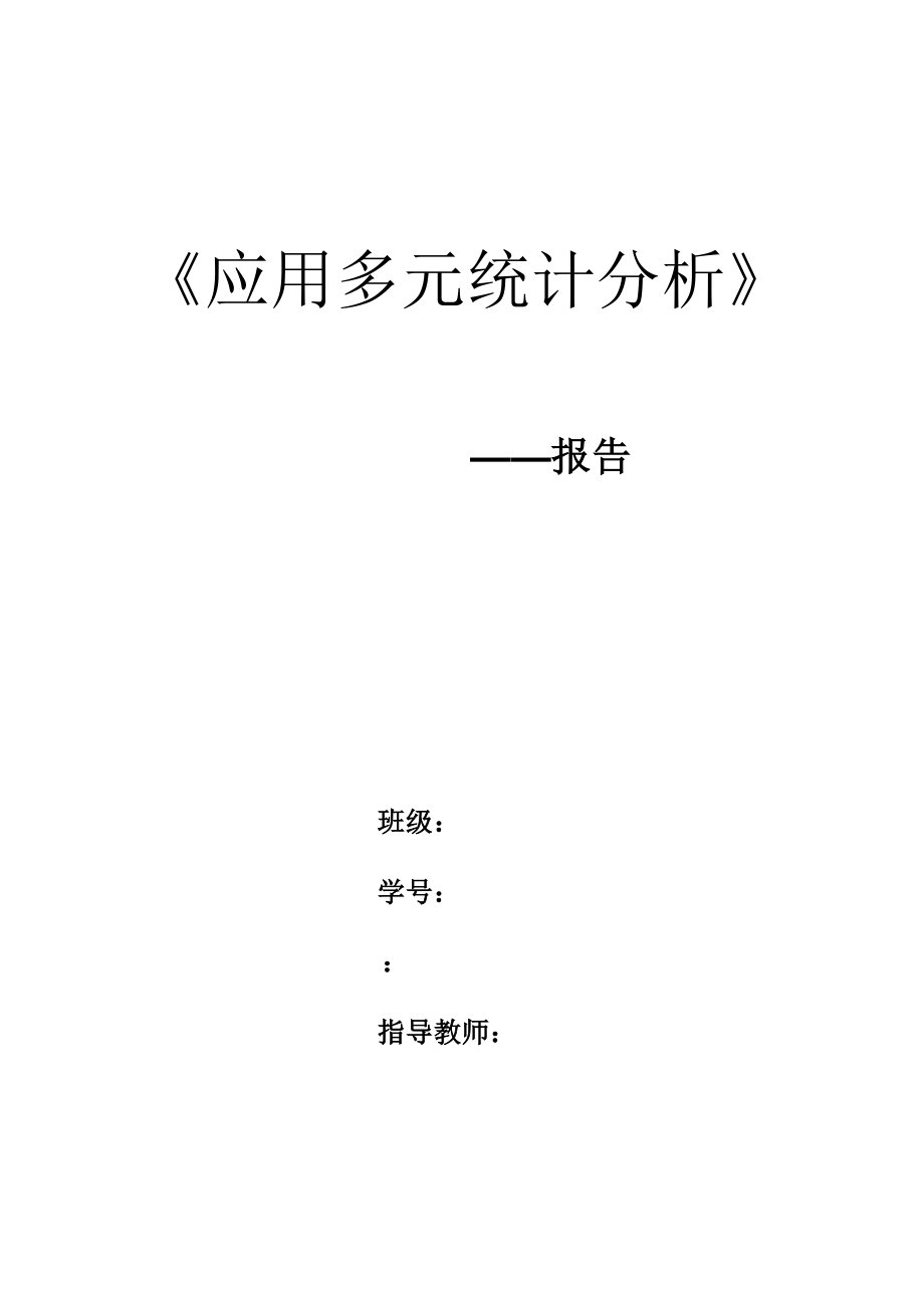 聚类分析的案例分析_第1页