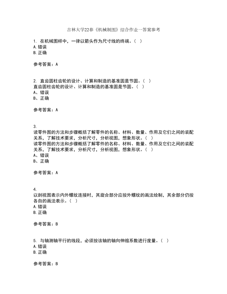 吉林大学22春《机械制图》综合作业一答案参考3_第1页