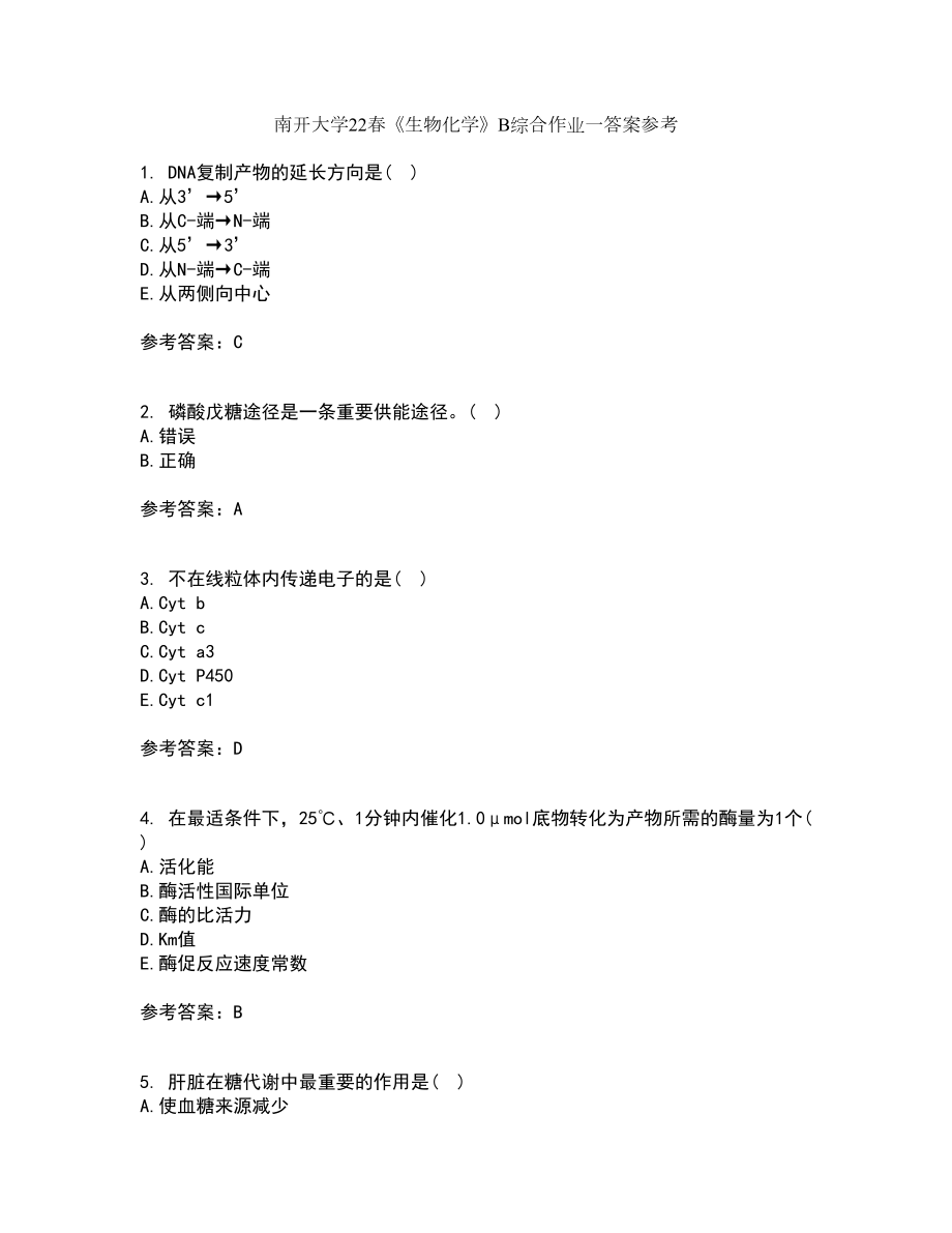 南开大学22春《生物化学》B综合作业一答案参考98_第1页