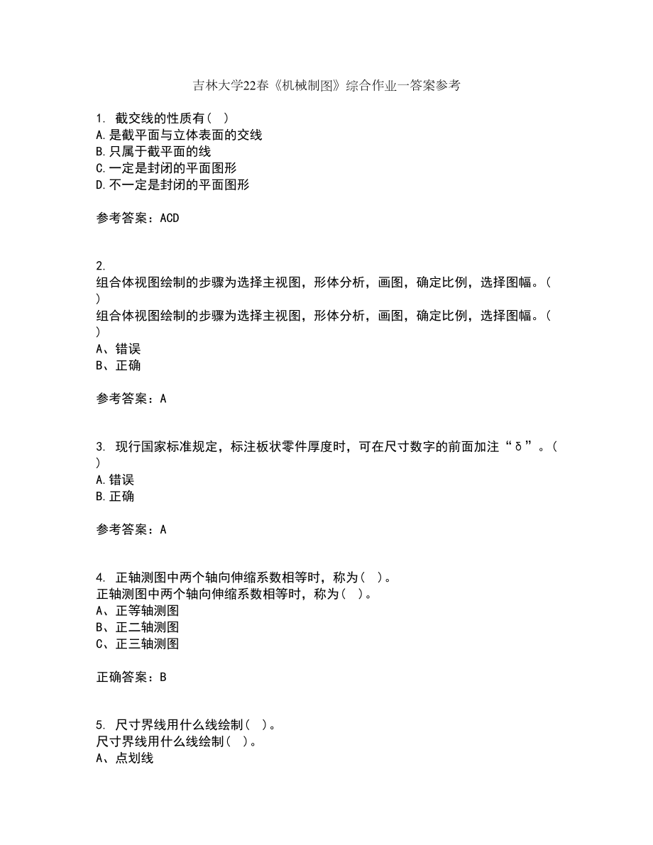 吉林大学22春《机械制图》综合作业一答案参考67_第1页