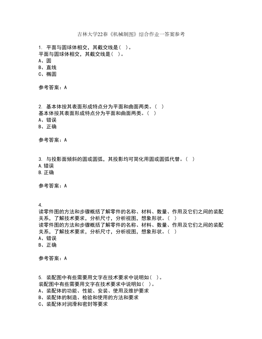 吉林大学22春《机械制图》综合作业一答案参考90_第1页