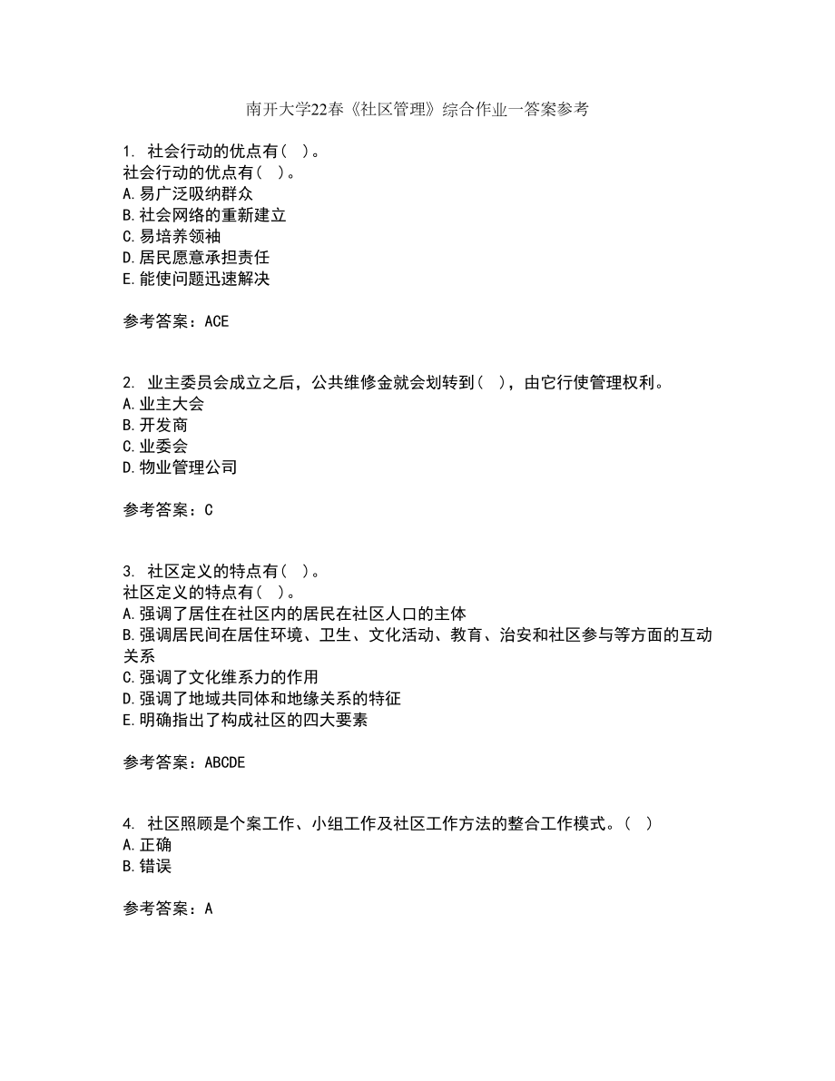 南开大学22春《社区管理》综合作业一答案参考2_第1页