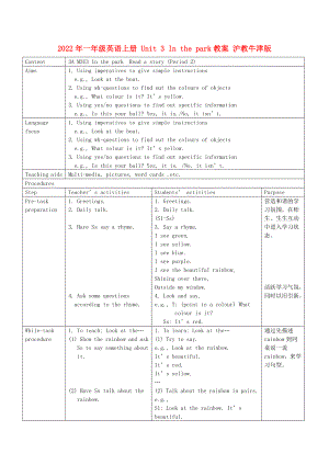 2022年一年級英語上冊 Unit 3 In the park教案 滬教牛津版