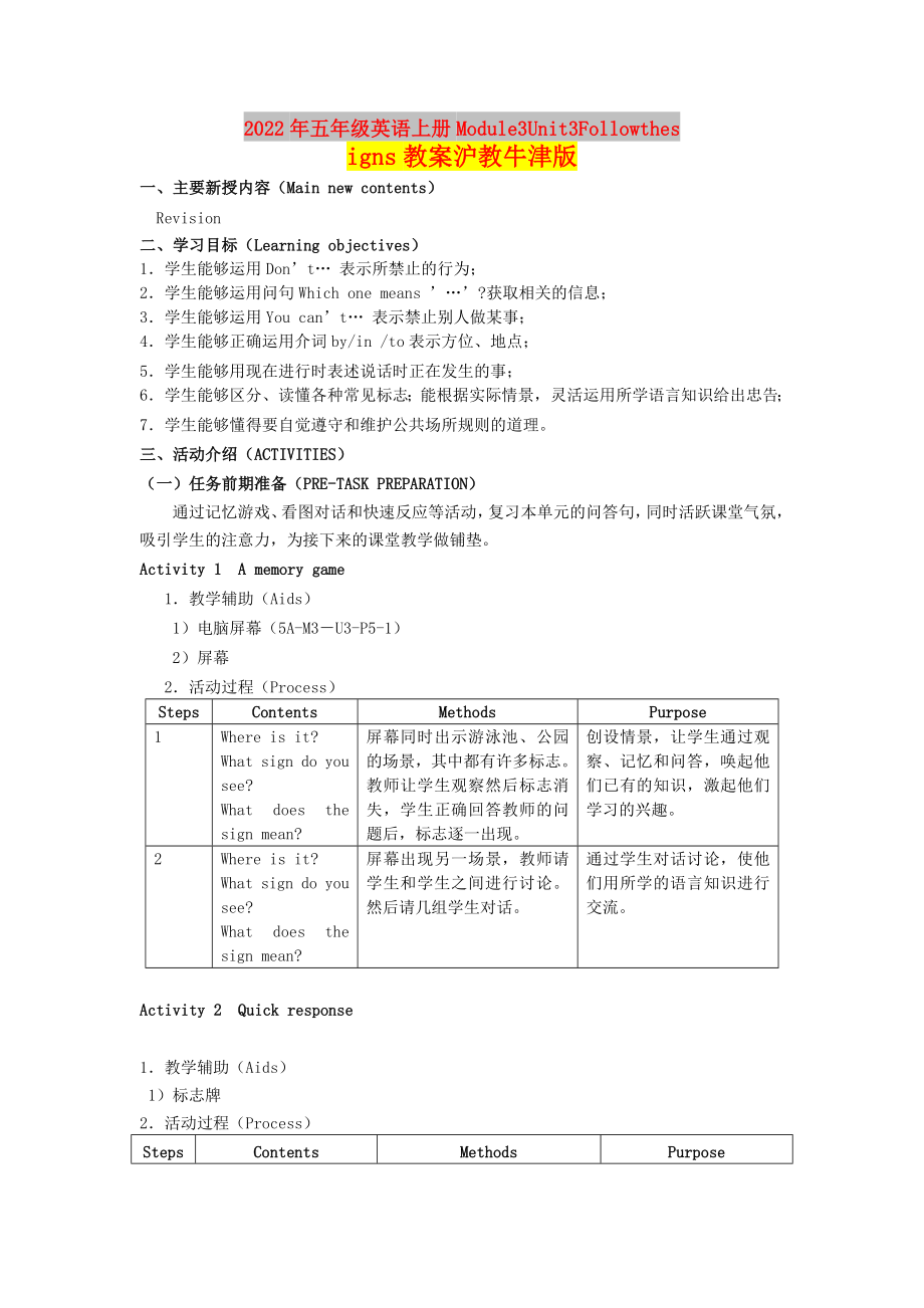 2022年五年级英语上册Module3Unit3Followthesigns教案沪教牛津版_第1页
