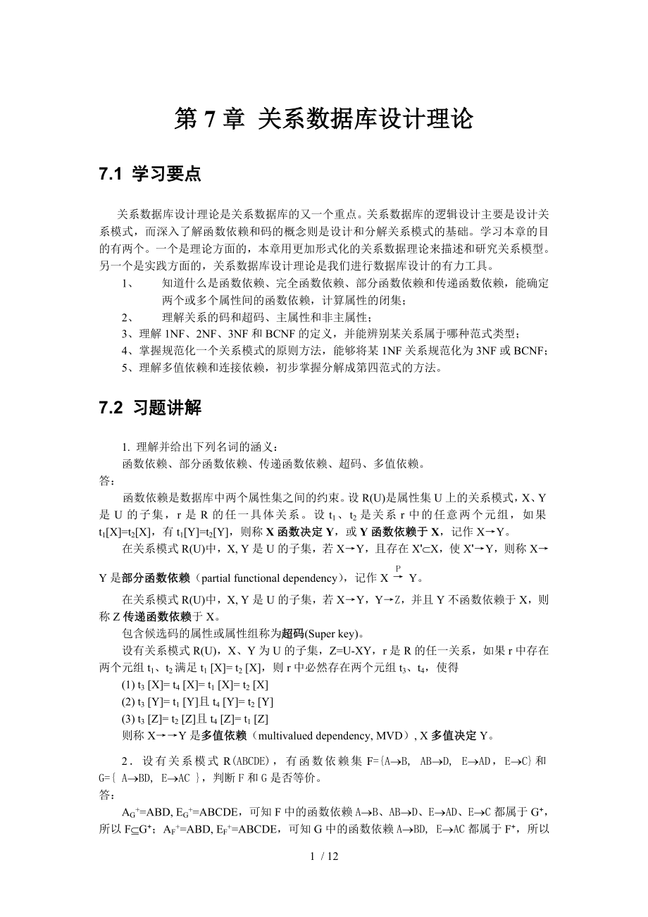 习题集第5章关系理论_第1页