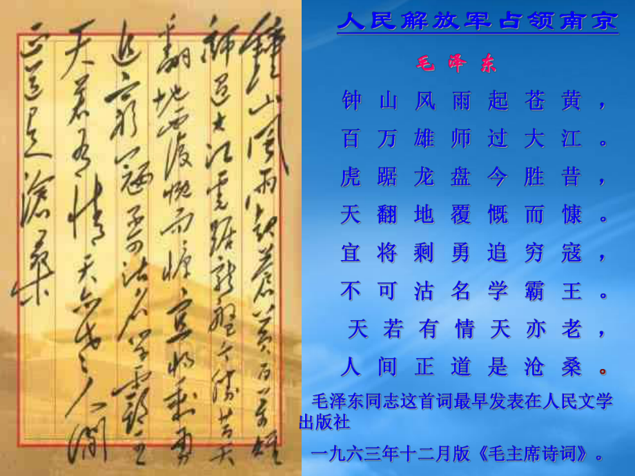 八级语文上册《人民解放军百万大军横渡长江》优秀课件（27页） 人教新课标_第1页