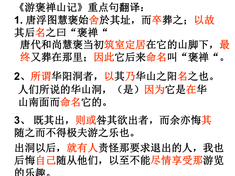 游褒禅山记重点翻译语句_第1页