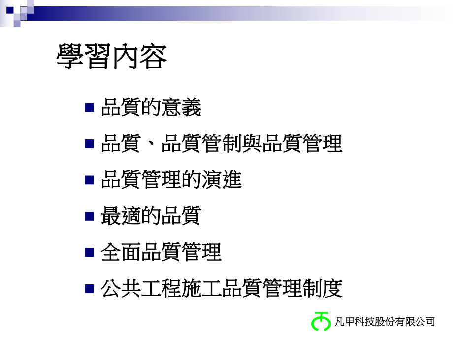 品质管理概念课件_第1页