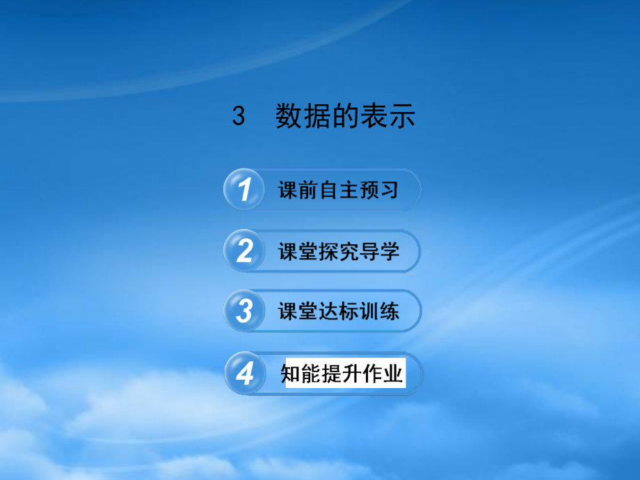 六年级数学下册第八章数据的收集与整理3数据的表示课件鲁教五四制2025431_第1页