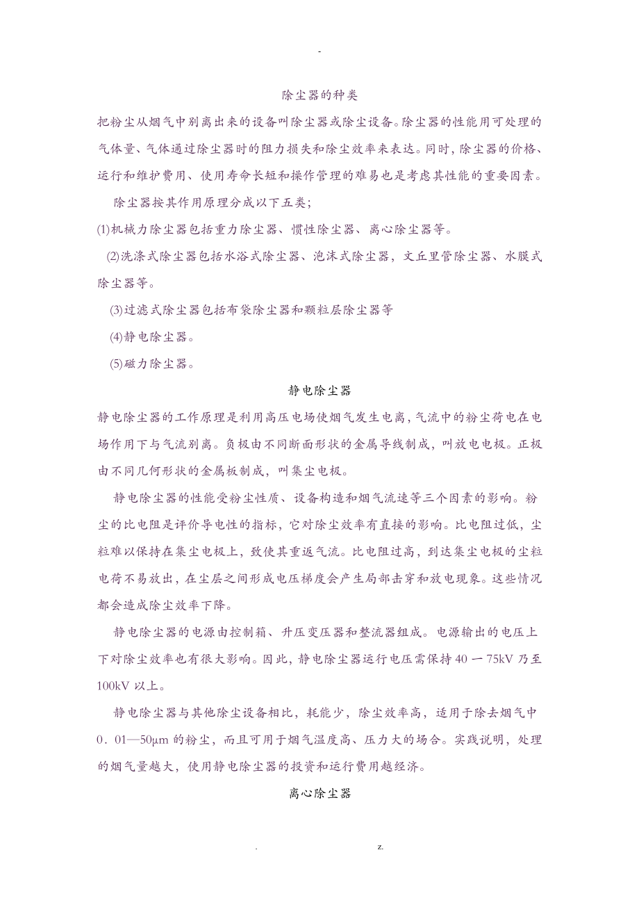 除尘器的种类_第1页