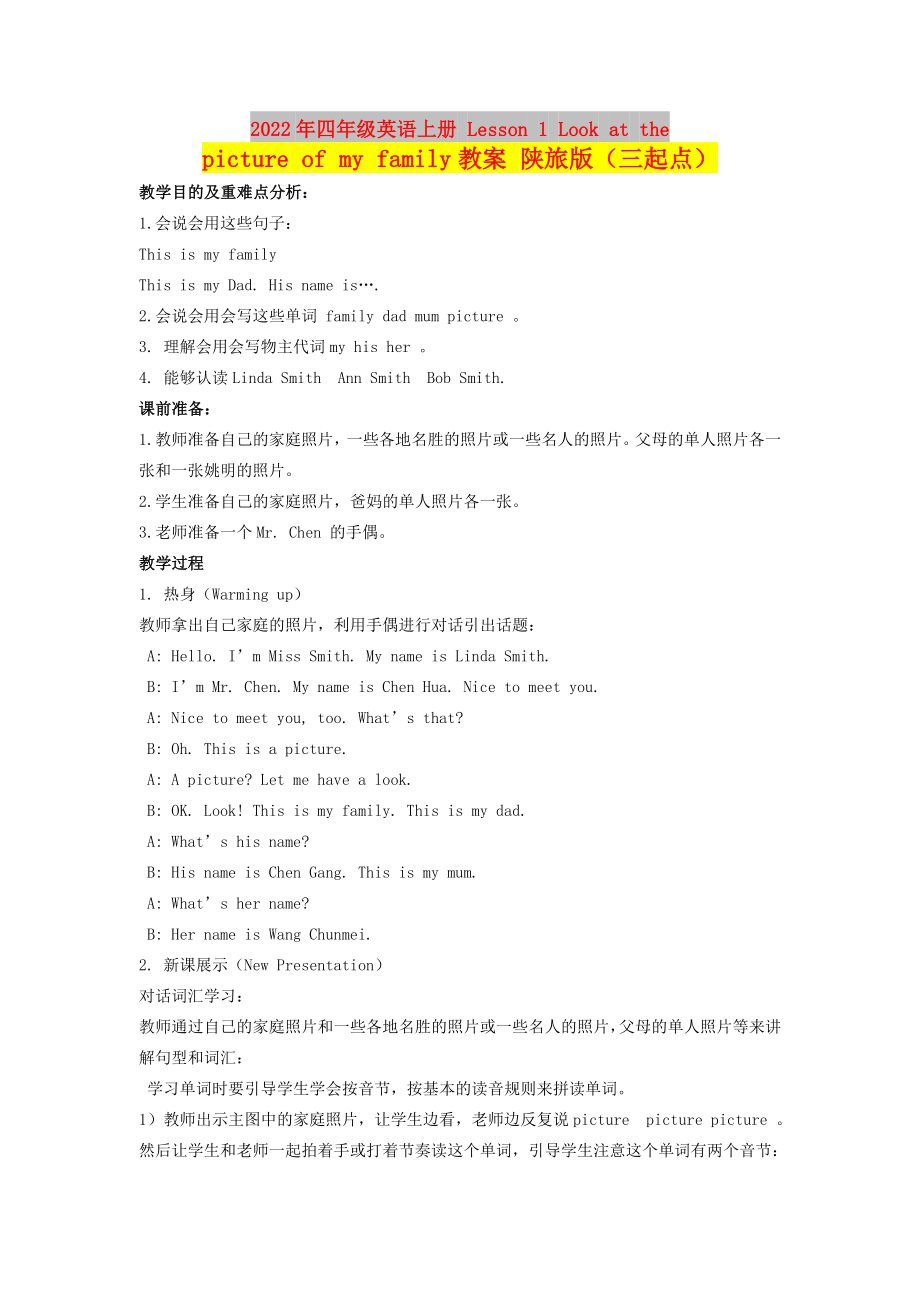 2022年四年级英语上册 Lesson 1 Look at the picture of my family教案 陕旅版（三起点）_第1页