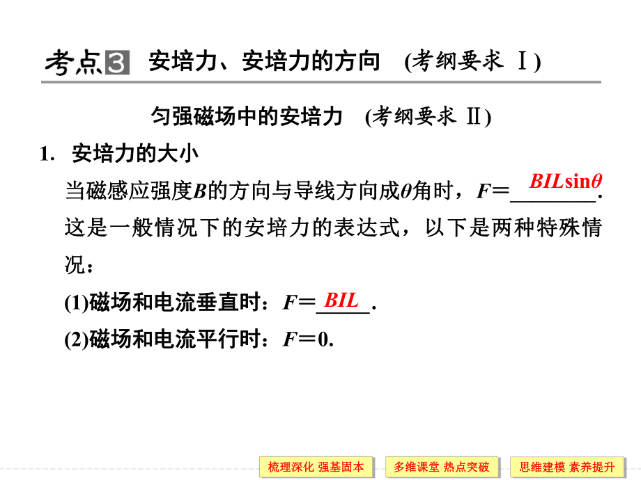 磁场对电流的作用课件_第1页