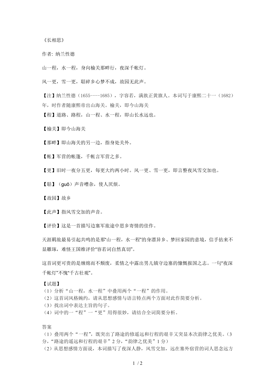 《长相思》赏析和习题_第1页