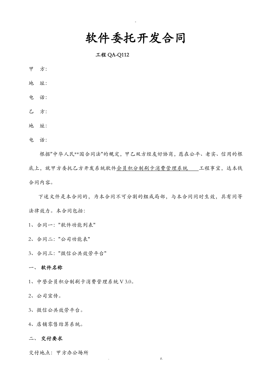 软件开发合同_第1页