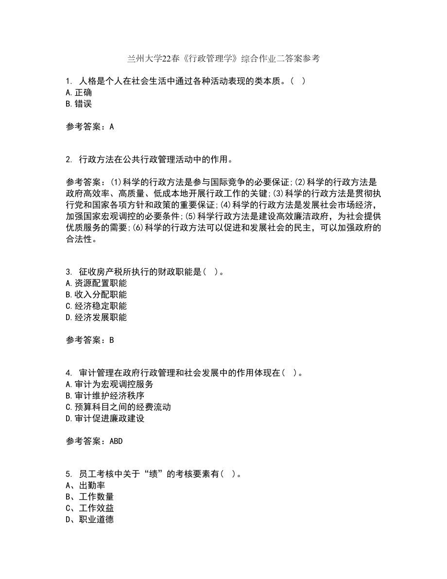 兰州大学22春《行政管理学》综合作业二答案参考28_第1页