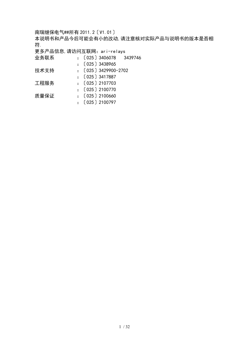 RCS-992分布式稳控装置说明书_第1页