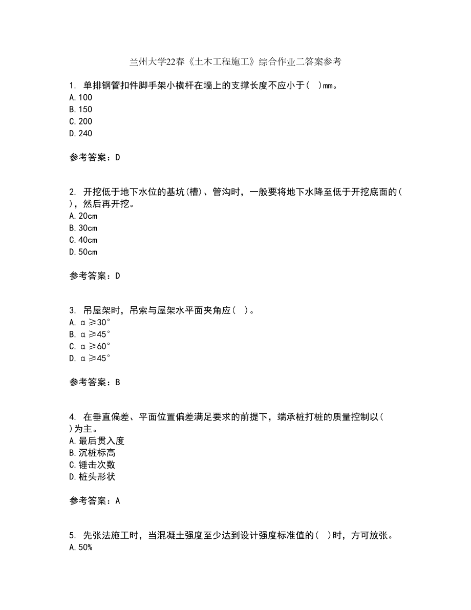 兰州大学22春《土木工程施工》综合作业二答案参考64_第1页