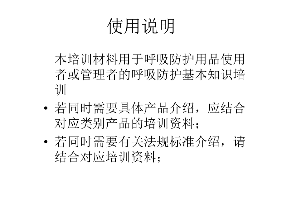 《呼吸保护四步骤》PPT课件_第1页