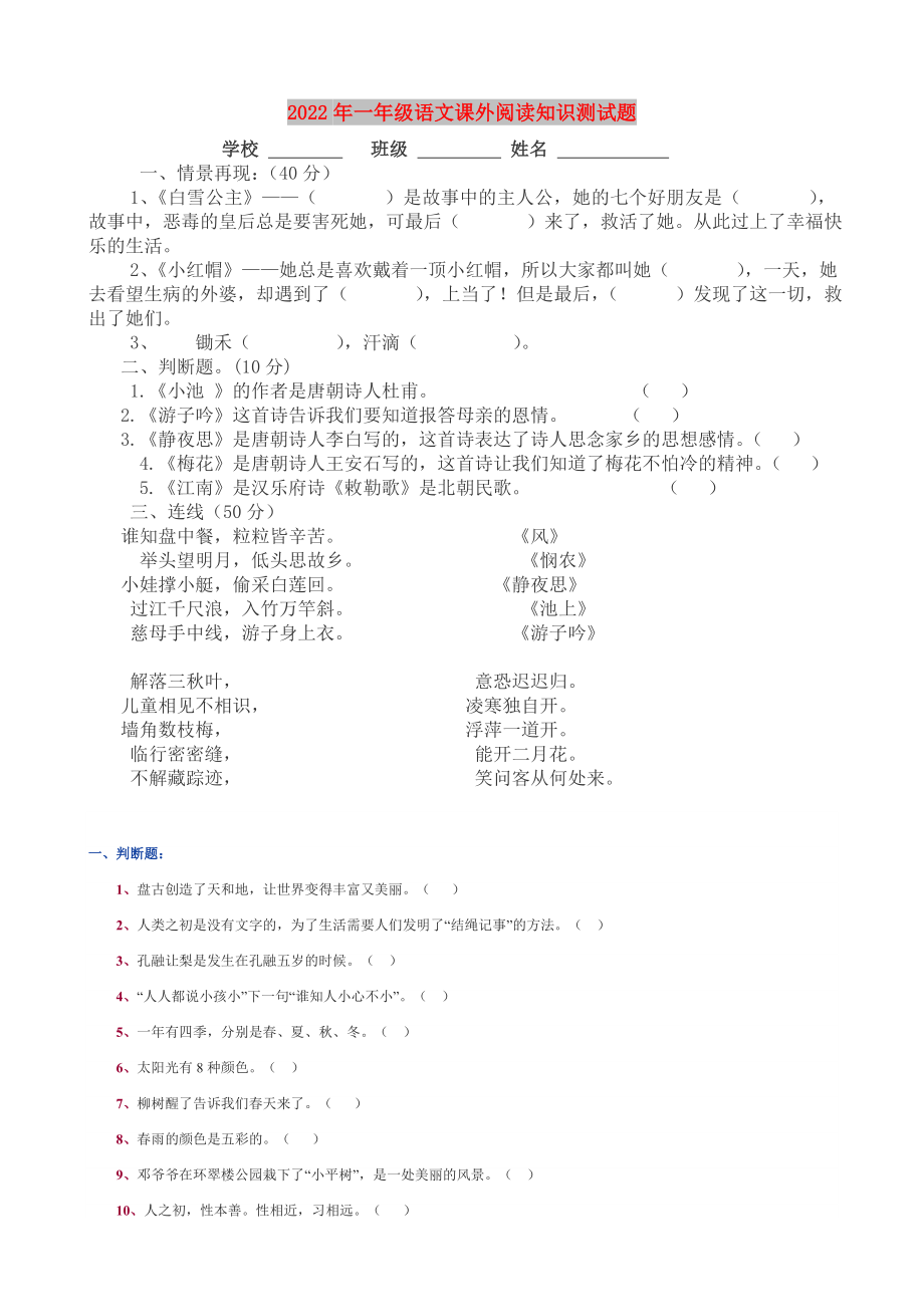 2022年一年级语文课外阅读知识测试题_第1页