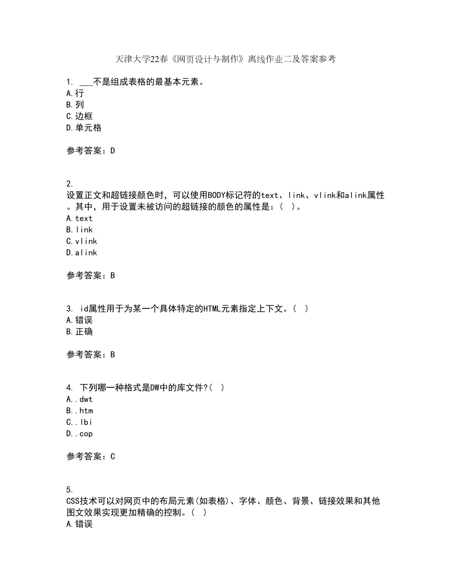 天津大学22春《网页设计与制作》离线作业二及答案参考44_第1页