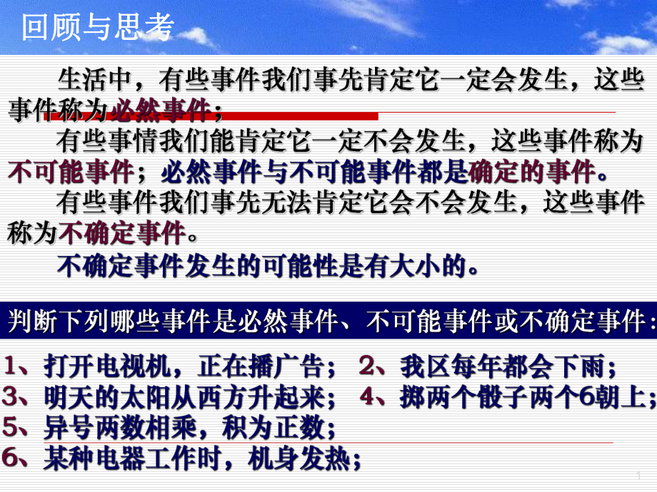 银川回中张英龙做课课件游戏公平吗_第1页
