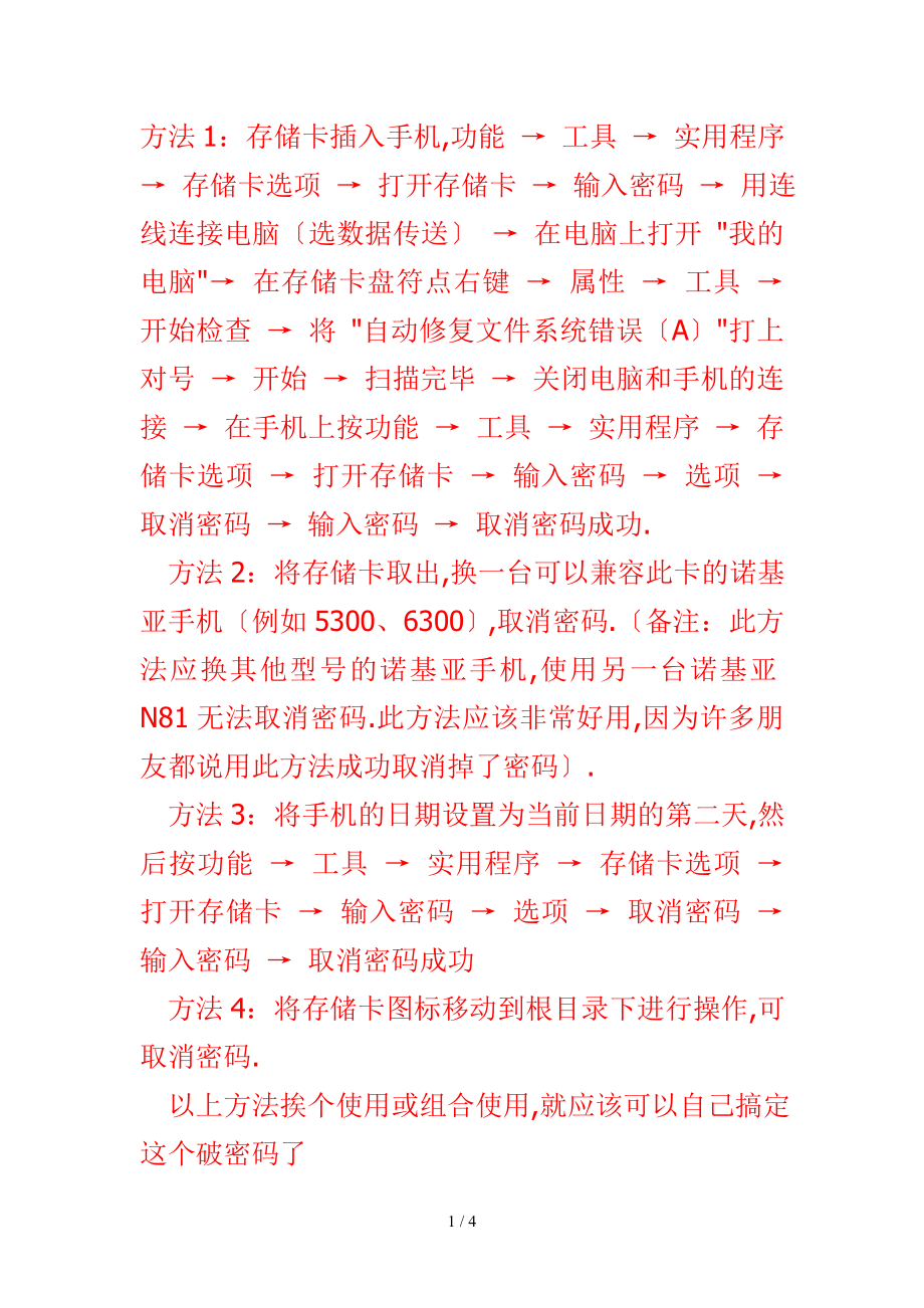 TF卡被锁解决方法_第1页