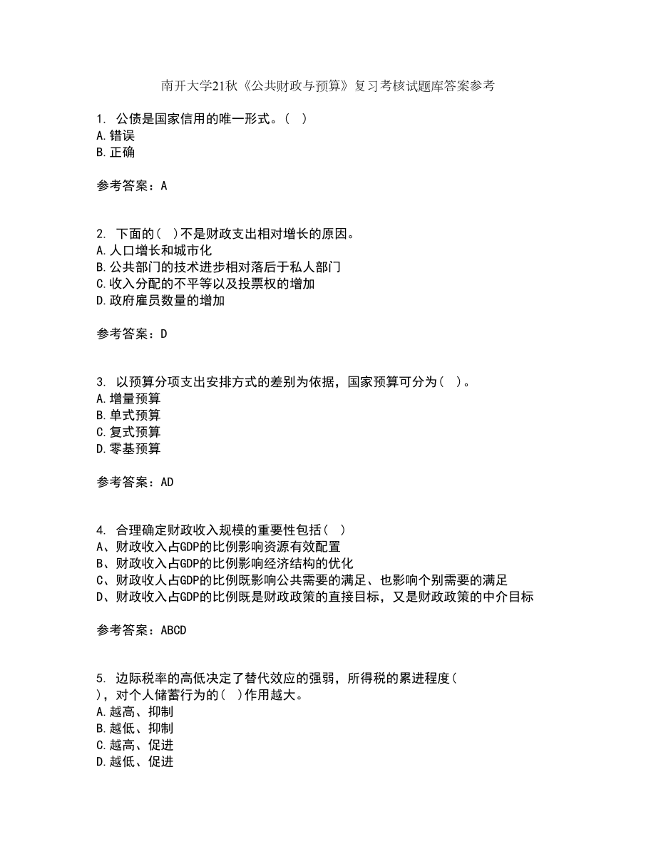 南开大学21秋《公共财政与预算》复习考核试题库答案参考套卷91_第1页