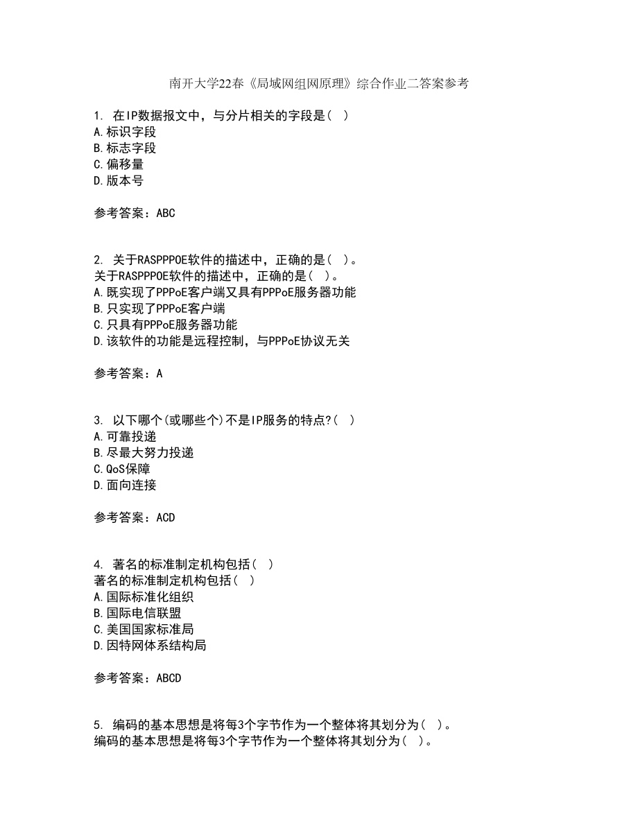 南开大学22春《局域网组网原理》综合作业二答案参考18_第1页
