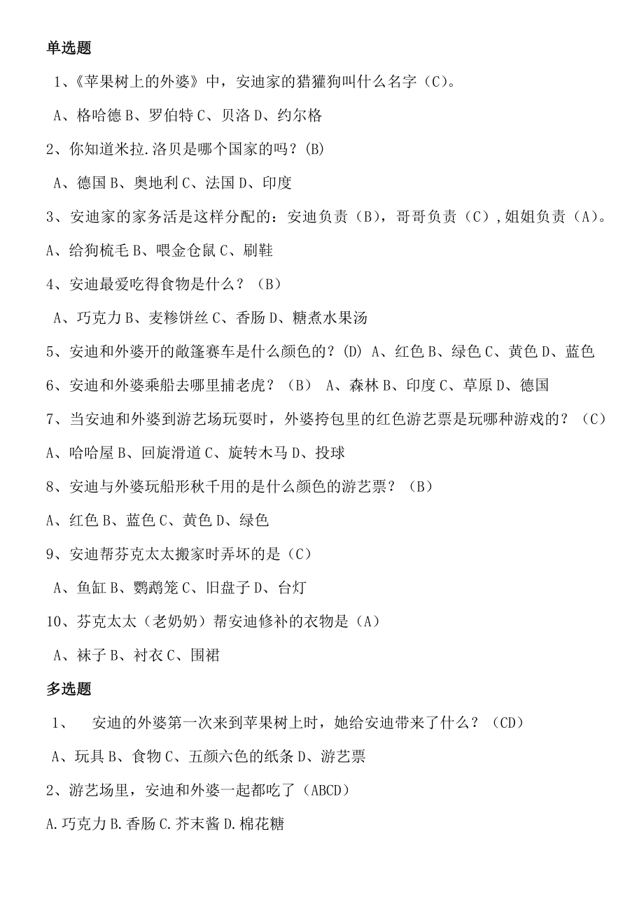 苹果树上的外婆阅读题及答案_第1页