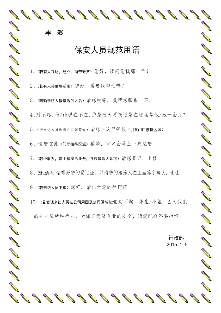 门卫规范用语_第1页