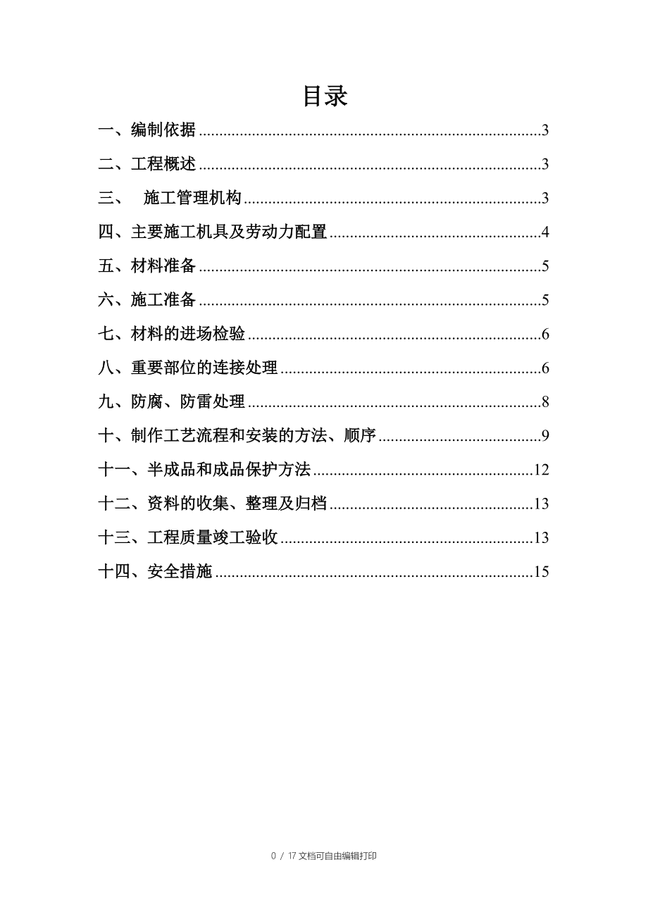 宫和御府香山栏杆方案_第1页